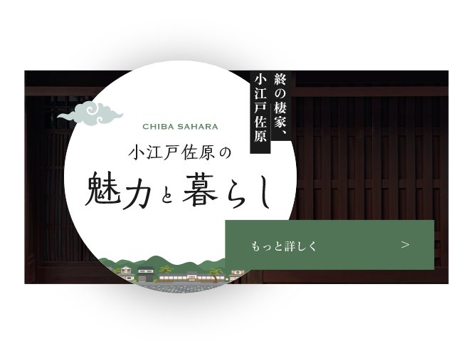 土地探し・不動産相談も承っております。