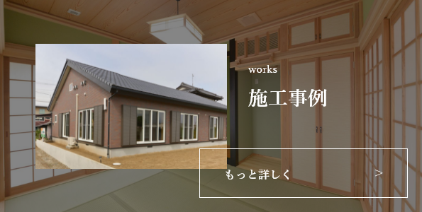 施工事例