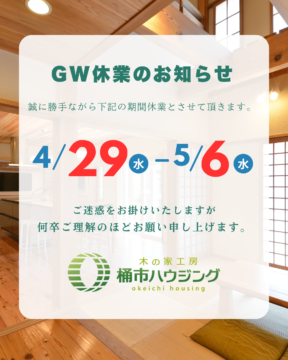 GW休業のお知らせ アイチャッチ
