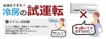 エアコンの試運転はお済みでしょうか？ アイチャッチ