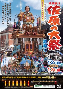 いよいよ、佐原の夏祭り！ アイチャッチ