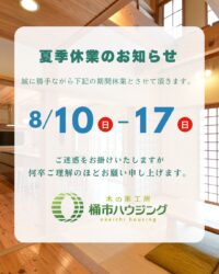 【夏季休業のお知らせ】 アイチャッチ