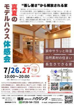 蒸し暑い夏だからこそ、家の性能が見えるとき アイチャッチ