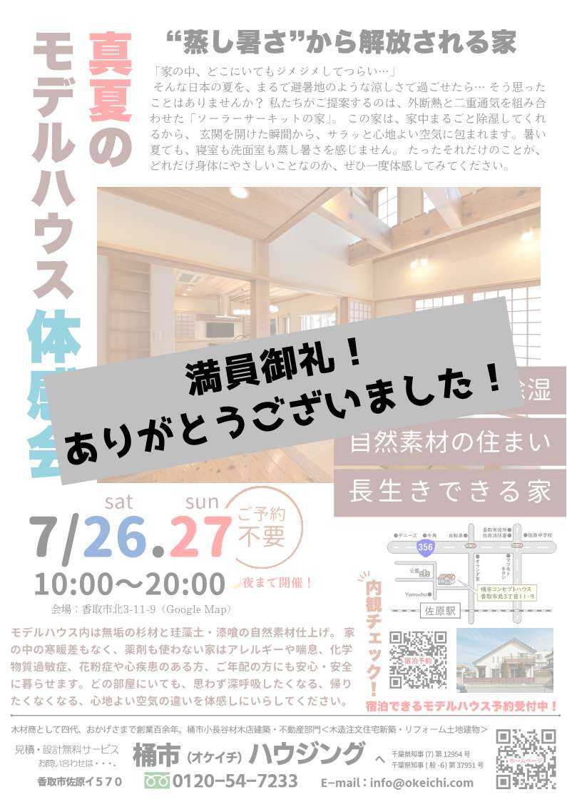 🌴真夏のモデルハウス体感会開催！ アイチャッチ