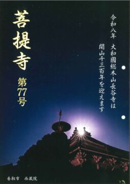 円応寺様の記事を掲載いただきました。 アイチャッチ