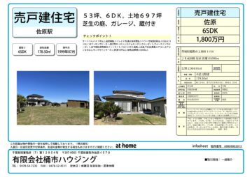極上の中古住宅！稲敷市697坪　6SDK 53坪 アイチャッチ