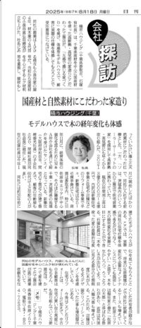 日刊木材新聞に掲載されました アイチャッチ