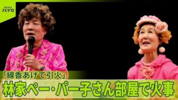 火災保険が変わったのご存じですか？ アイチャッチ