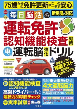 車に乗れなくなったら、どこで暮らしますか？ アイチャッチ