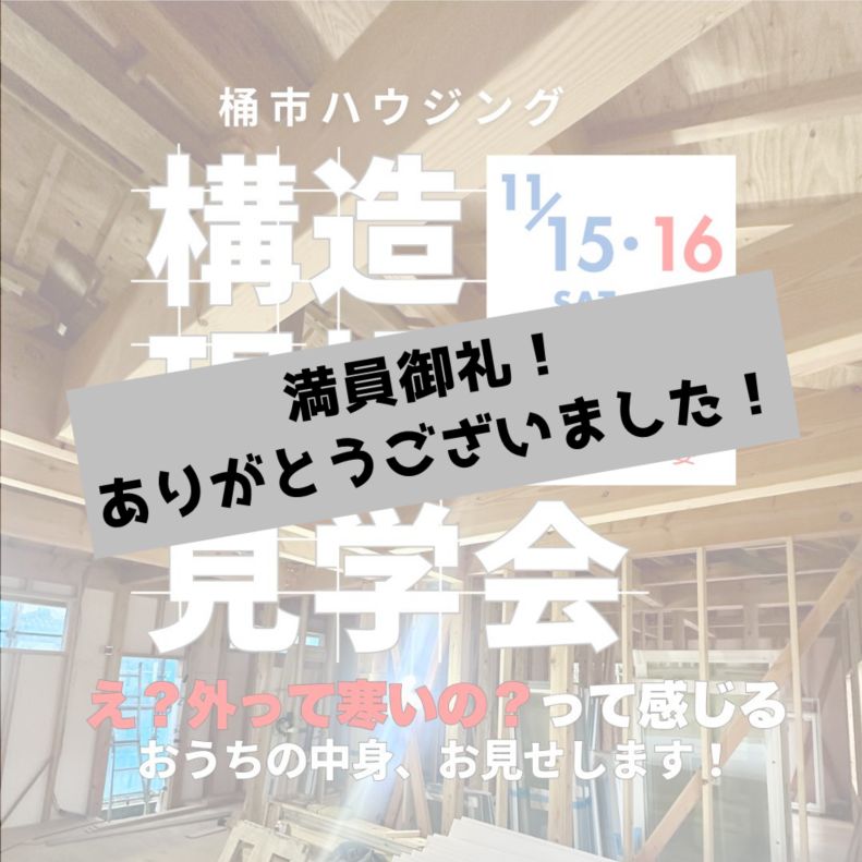 成田市猿山 人気の平屋30坪 構造見学会 アイチャッチ 成田市猿山 人気の平屋30坪 構造見学会 アイチャッチ