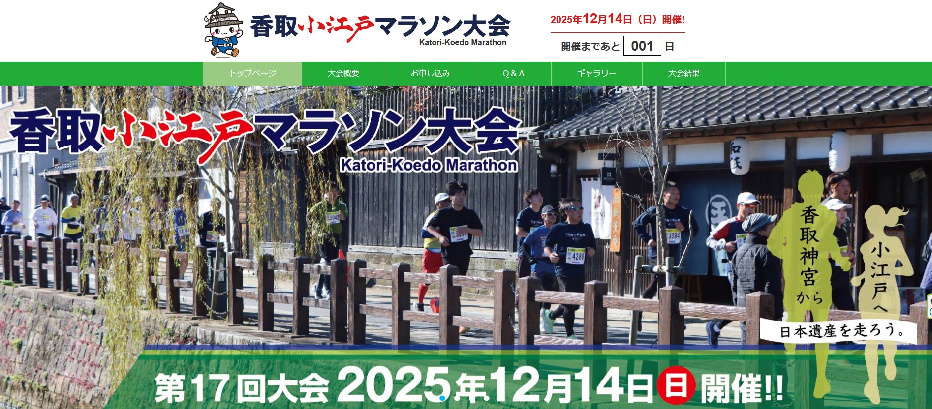 明日は小江戸マラソン！ アイチャッチ