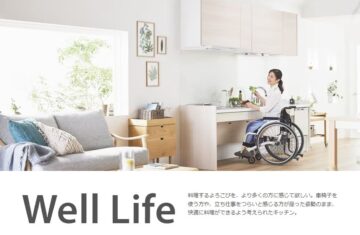 車いす対応のキッチン。 LIXILウェルライフ アイチャッチ