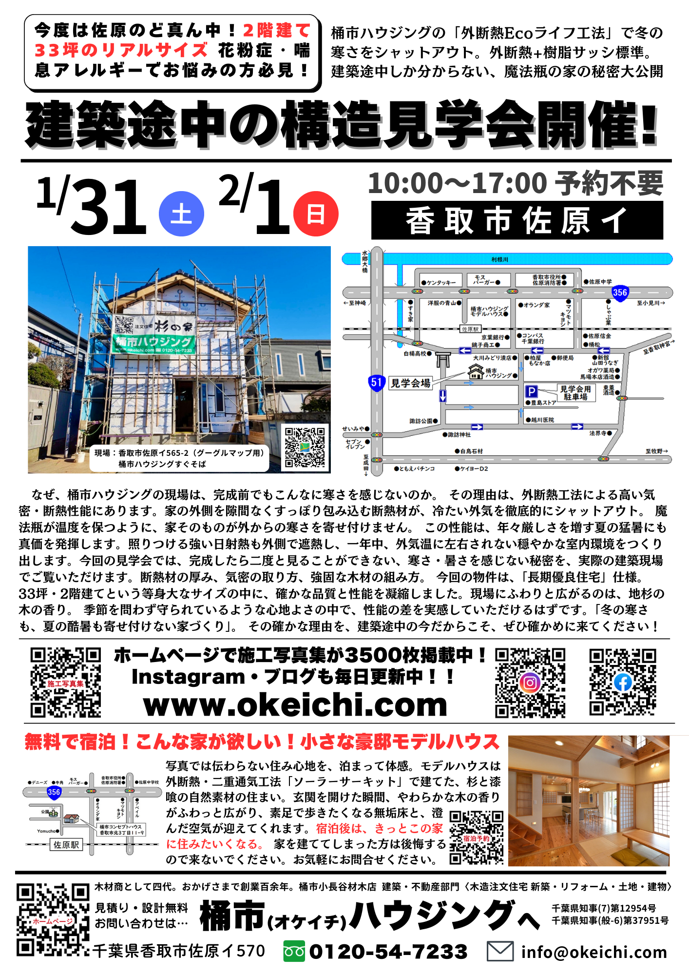 香取市佐原 リアルサイズの33坪2階建て 構造見学会 アイチャッチ