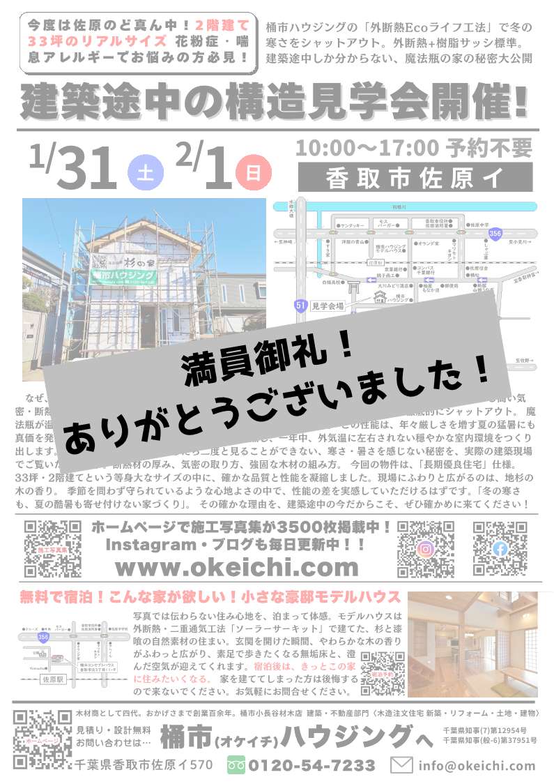 香取市佐原 リアルサイズの33坪2階建て 構造見学会 アイチャッチ 香取市佐原 リアルサイズの33坪2階建て 構造見学会 アイチャッチ