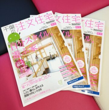 時代の転換点。家づくりの「バイブル」が消える意味。 アイチャッチ