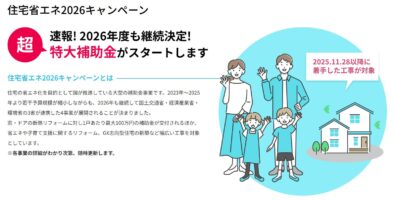 補助金は、追い風？ アイチャッチ