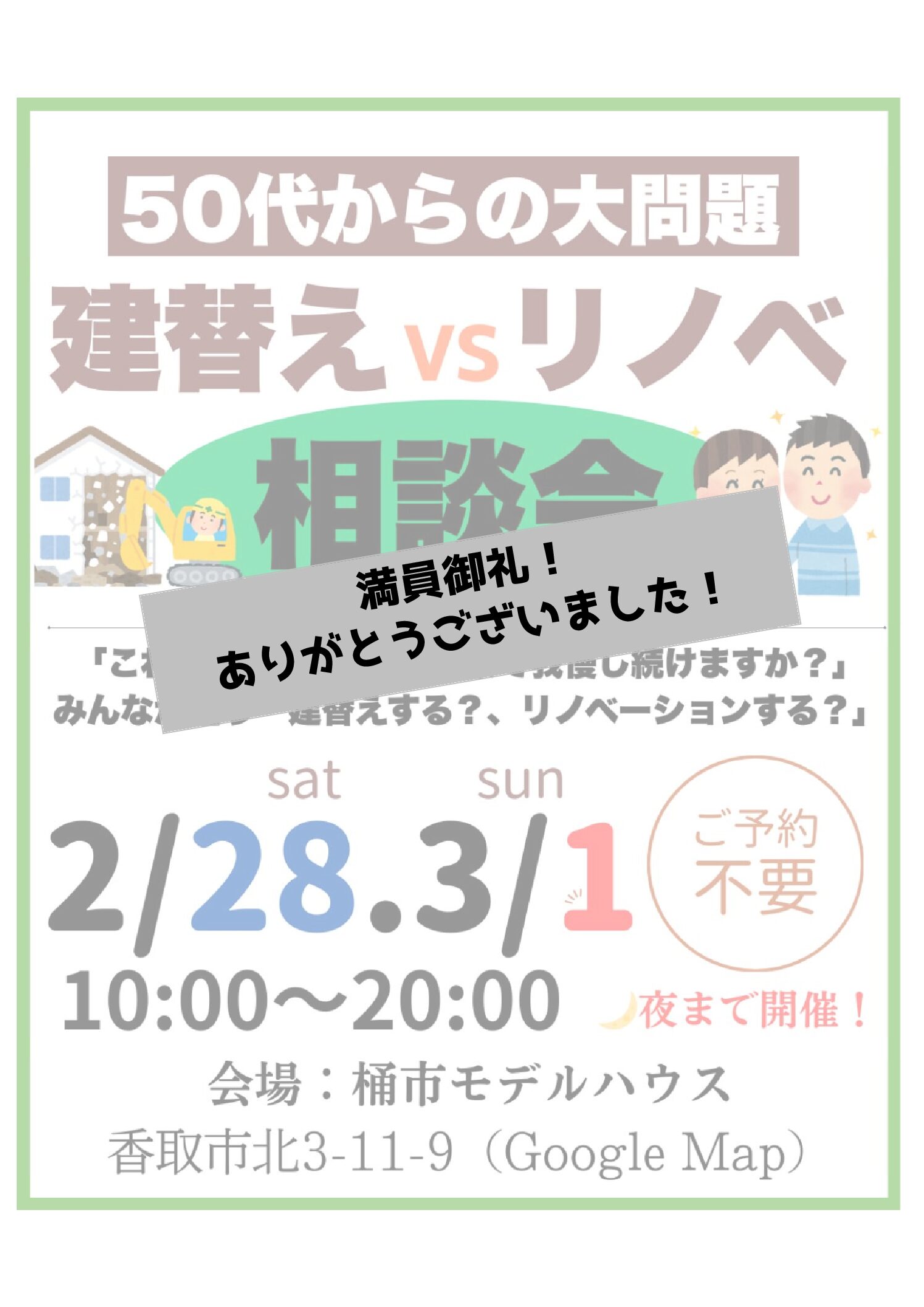 50代からの大問題「建替え VS リノベ」相談会開催! アイチャッチ 50代からの大問題「建替え VS リノベ」相談会開催! アイチャッチ