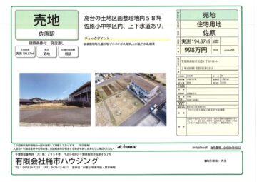 新着！売地情報 アイチャッチ