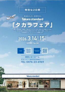 今週末は「水まわり体感フェア」開催！ アイチャッチ