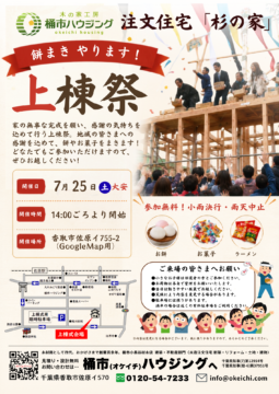 7月25日(土) 上棟祭。佐原のど真ん中で、昔ながらの餅まきをやります！ アイチャッチ