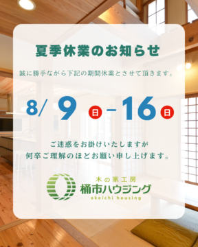 夏季休業のお知らせ アイチャッチ
