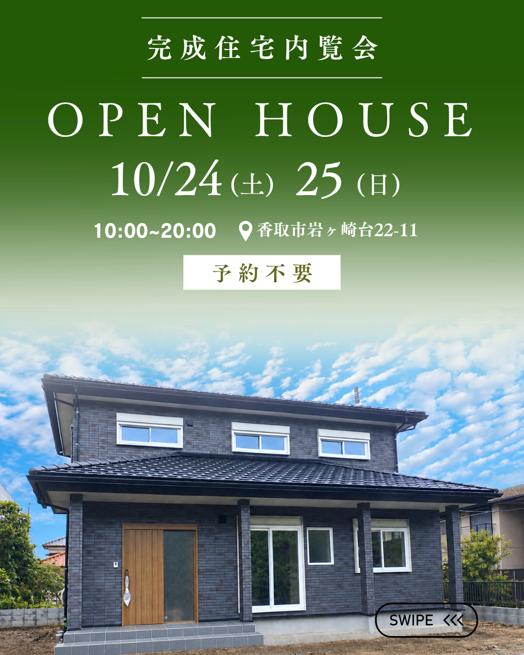 今度は岩ヶ崎台!欲しいものが全部詰まった家。 アイチャッチ 今度は岩ヶ崎台!欲しいものが全部詰まった家。 アイチャッチ