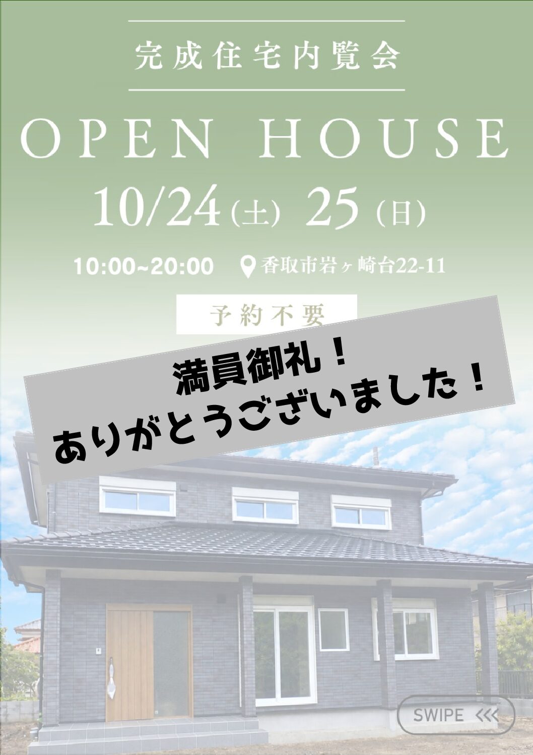 今度は岩ヶ崎台!欲しいものが全部詰まった家。 アイチャッチ 今度は岩ヶ崎台!欲しいものが全部詰まった家。 アイチャッチ